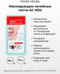 Патчи против акне лечебные - Фото 1