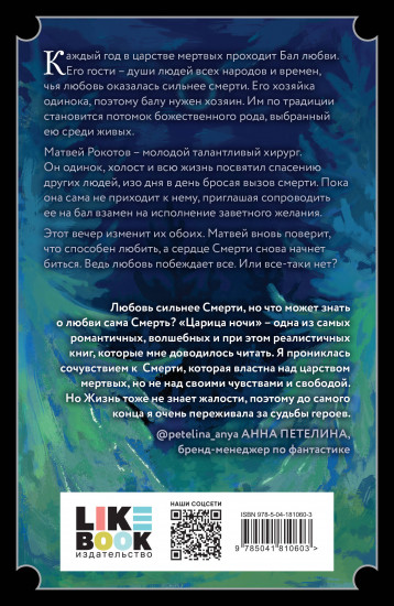 Царица ночи