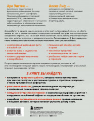 Еда для энергии. Как победить усталость, зарядить свой мозг и быть активным целый день - Фото 1