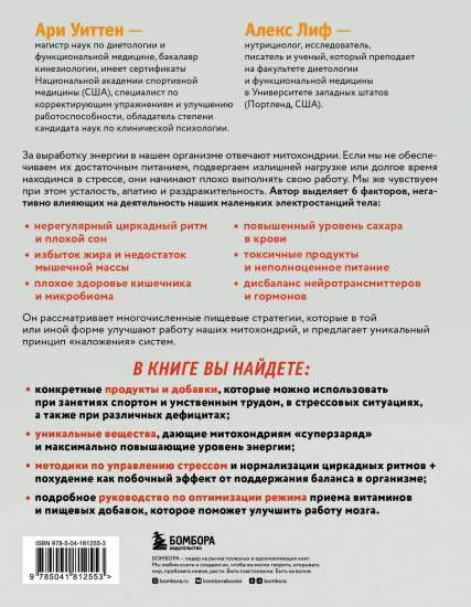 Еда для энергии