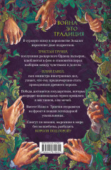 Ежевика в долине. Король под горой - Фото 1