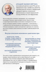 О чем говорят симптомы, но молчат анализы - Фото 1