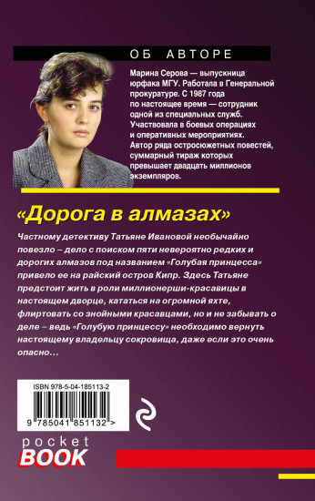 Дорога в алмазах