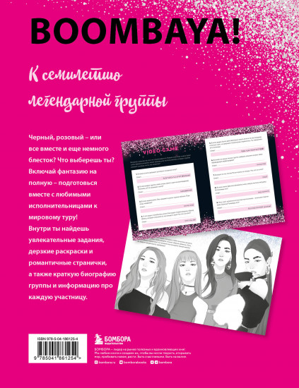 Blackpink и я