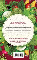 Дачный календарь 2024. Сборник полезных советов на каждый день - Фото 1