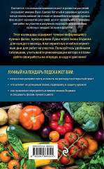 Лунный календарь для разумных дачников 2024 от Галины Кизимы - Фото 1