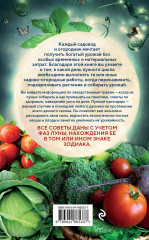 Лунный календарь садовода-огородника 2024. Сад, огород, здоровье, дом - Фото 1