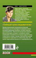 Тайный преследователь - Фото 1