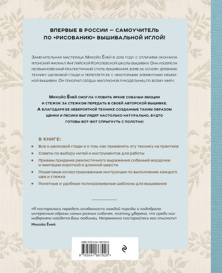 Портретная вышивка
