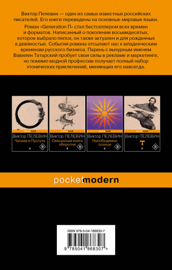 Generation П