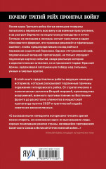 Почему Третий Рейх проиграл войну. Немецкий взгляд - Фото 1