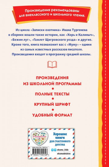 Записки охотника. Муму