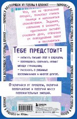 Полный бардак! Перенеси беспорядок из головы в блокнот - Фото 1