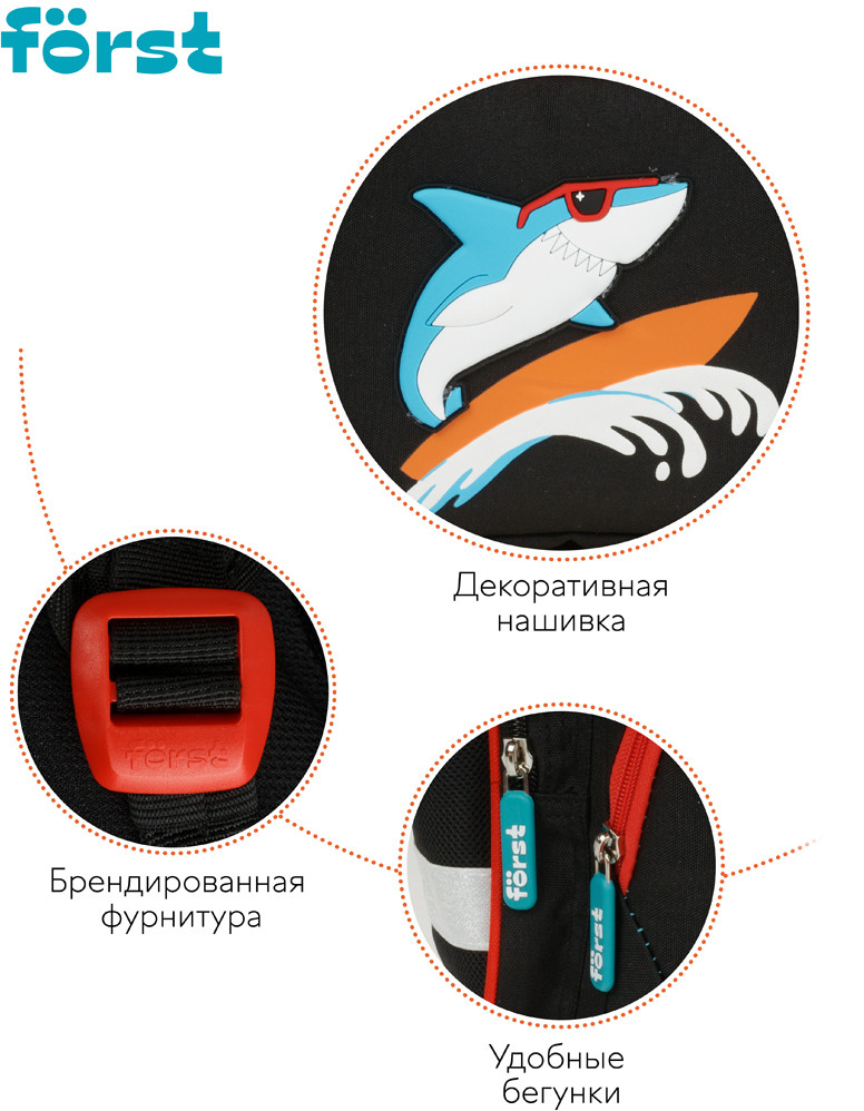 Комплект школьный «Shark club» | F-Set | Forst | Фото 8