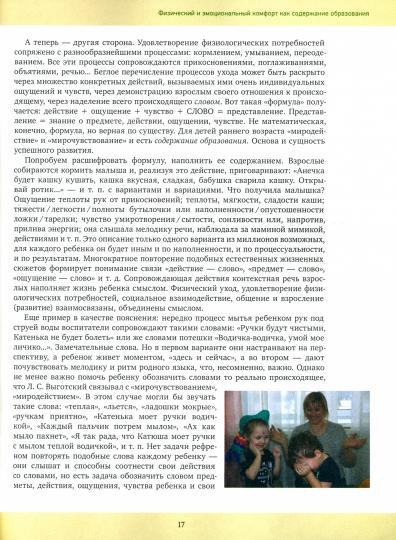 Ранний возраст. 46 идей