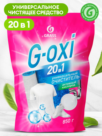 Пятновыводитель универсальный «G-Oxi»