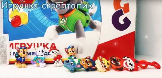 Мармелад с игрушкой «Щенячий патруль»