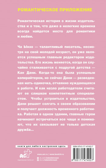 Романтическое приложение. Книга 1