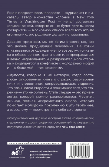 Глупости, которые я не натворю, когда состарюсь