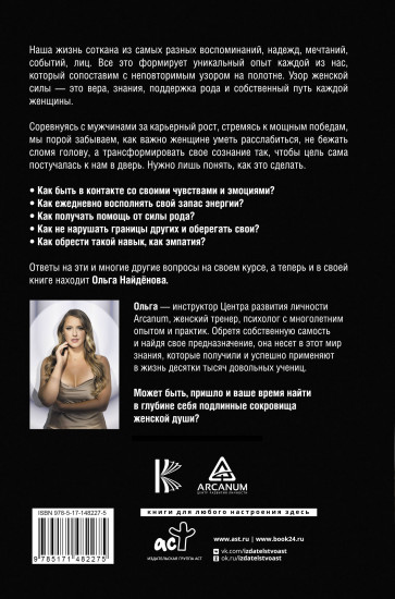 Узор женской силы