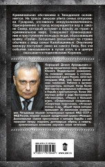 Антикиллер-5. За своего... - Фото 1