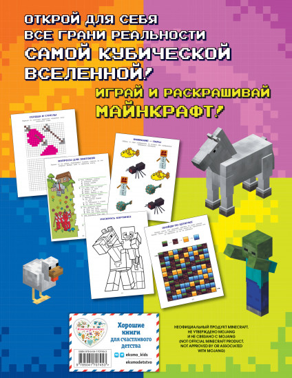 Игры в реале для фанатов Minecraft