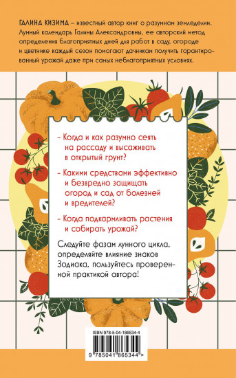 Лунный посевной календарь для любимых дачников 2024