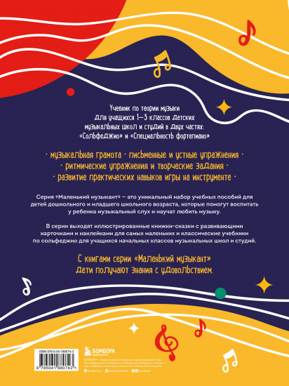 Учебник для музыкальной школы. Сольфеджио