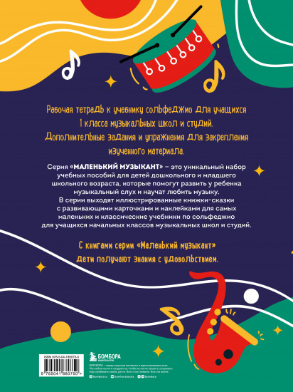 Сольфеджио. 1 класс