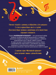 Сольфеджио. Рабочая тетрадь 2 класс - Фото 1