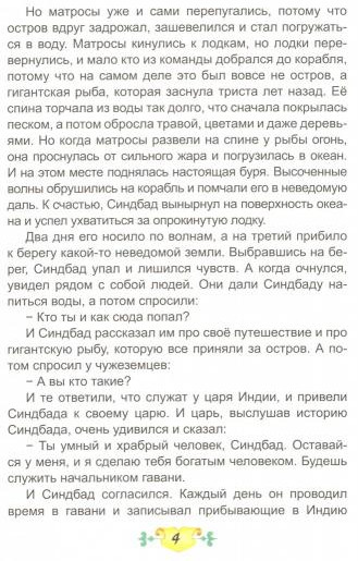 Восточные сказки