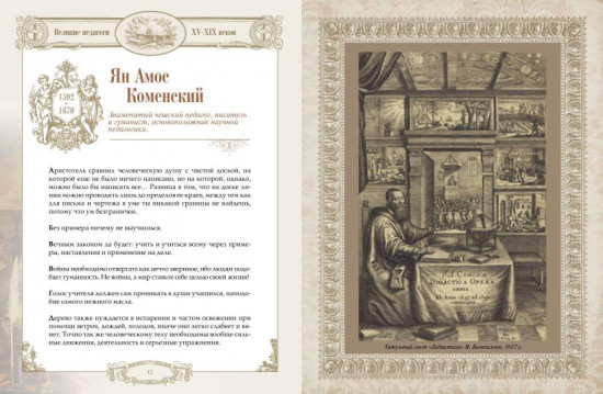 Афоризмы великих педагогов