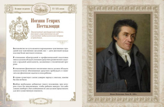 Афоризмы великих педагогов