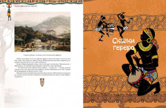 Африканские сказки - Фото 4