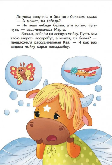 Зачем корове крылья