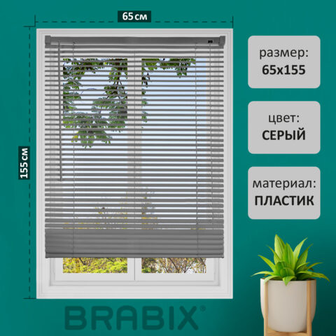 Жалюзи горизонтальные