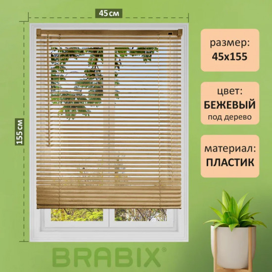 Жалюзи горизонтальные
