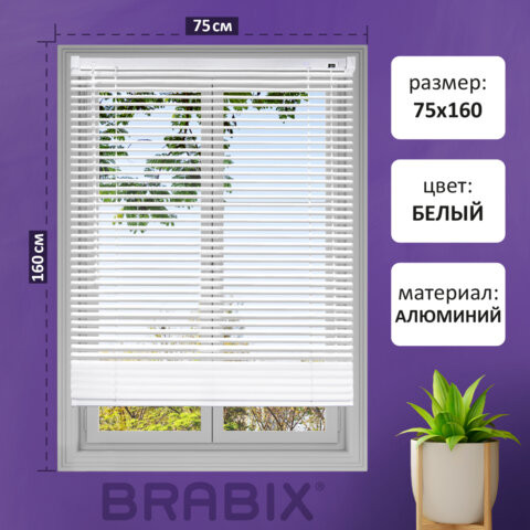 Жалюзи горизонтальные