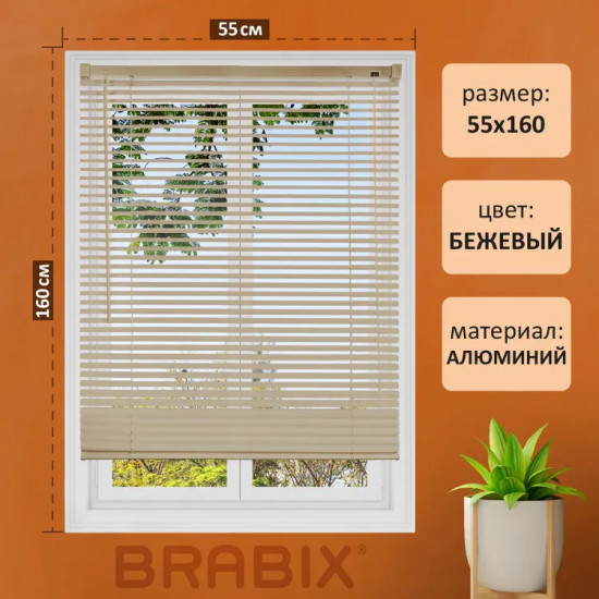 Жалюзи горизонтальные