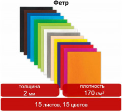 Набор фетра цветного для творчества - Фото 5