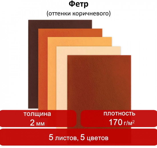 Набор фетра цветного для творчества