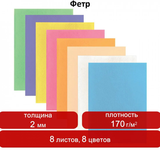 Набор фетра цветного для творчества