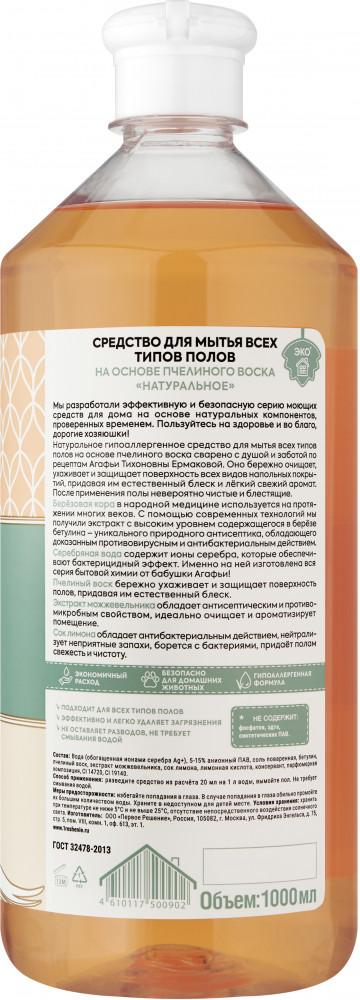 Средство для мытья всех типов полов натуральное на основе пчелиного воска | Для хозяюшек | Рецепты Бабушки Агафьи | Фото 1