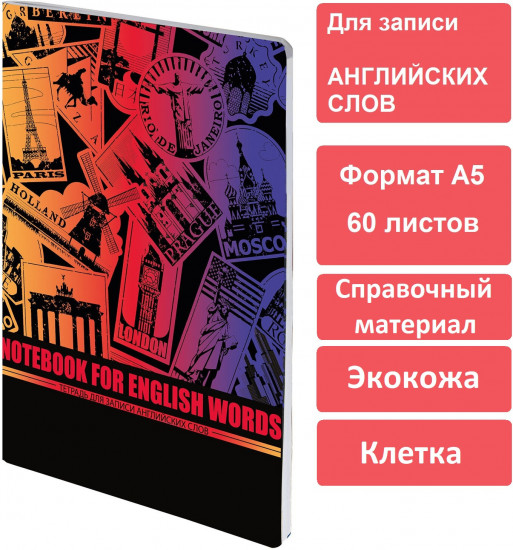 Тетрадь-словарь «World»