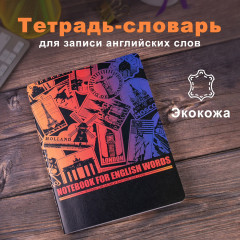 Тетрадь-словарь «World» - Фото 9