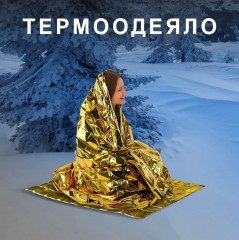 Термоодеяло - Фото 1
