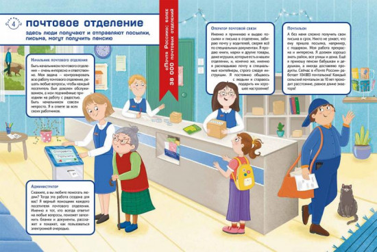 Почта