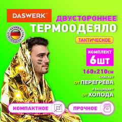 Комплект термоодеял - Фото 2