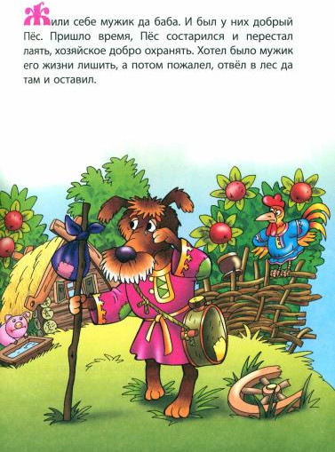 Добрый пёс