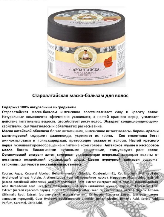 Маска для волос «Староалтайская», стимуляция роста волос — Банька ...
